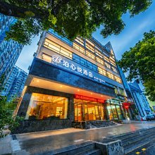 铜仁泊心悦酒店(铜仁古城金鳞大道店)