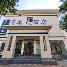 华坪军友大酒店