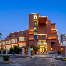 7天优品Premium酒店(青岛火车站海底隧道店)