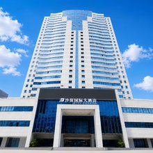 沙保国际大酒店