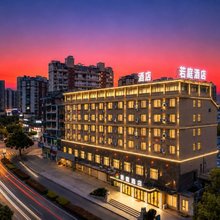 若庭酒店(兰溪丹溪大道欣旺达浙江锂欣产业园店)