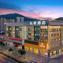 弘桥酒店(珠海华发商都北山大院店)