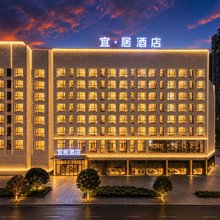 宜居酒店(四川轻化工大学店)