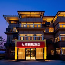 七禧精选酒店(西安咸阳国际机场店)