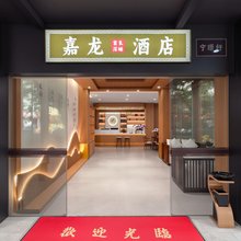 嘉龙深睡酒店(罗湖田贝地铁站店)