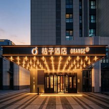 桔子酒店(济南西站店)