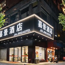 嘉景酒店(柳州高铁站五星步行商业街店)