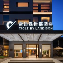 雷迪森世嘉酒店(杭州西溪湿地东岳地铁站店)
