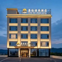 宜章·嘉途|Hot·Spring·Resort温泉酒店(一六镇店)