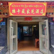 雄卡藏家苑酒店