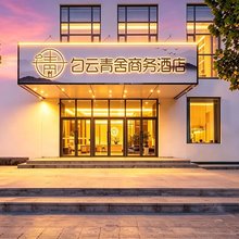 白云青舍商务酒店(北方五金城金钟街地铁站店)
