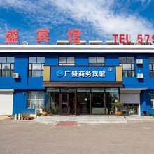 大庆广盛商务宾馆(大庆西站店)
