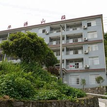 浏阳华源山庄