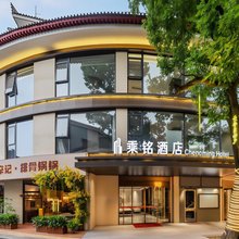乘铭酒店(西安回民街钟楼地铁站店)