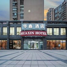 鄂州华鑫酒店(葛店南站店)
