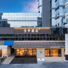 全季酒店(杭州拱墅亚运公园店)