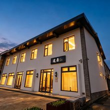 途居精品民宿(袁家村店)