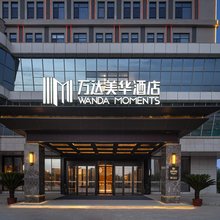 和田金诚广场万达美华酒店