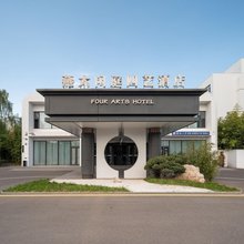 秦皇岛燕大闲庭四艺酒店(金梦海湾店)