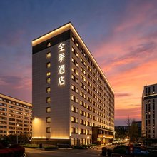 全季酒店(济南起步区黄河会展中心店)