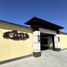 云舒·逸栈|Mistora·Calm·Design庭院民宿(阿勒泰福海人民路店)