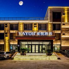 亚悦酒店(乌兰布统草原景区店)