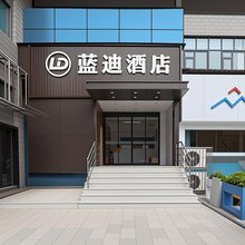 蓝迪酒店(郑州探十里桐淮地铁站店)