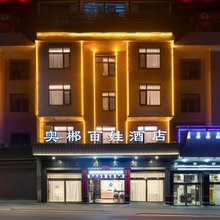 奥郴百姓酒店
