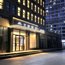 艾扉酒店(呼和浩特玉泉区政务服务中心店)