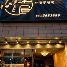 会理理屋酒店(会理古城店)
