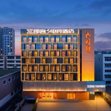 即客·S电竞酒店(长沙西中心望城坡站地铁站店)