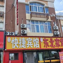 秦皇岛雅之家快捷宾馆