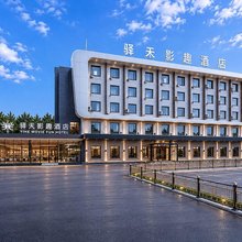 如家驿禾影趣酒店(通辽市政府维多利摩尔城店)