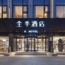 全季酒店(南通濠河风景区电视塔店)