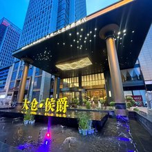 凤凰·大仓侯爵酒店