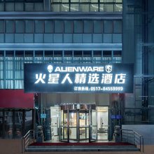 REMAX·火星人精选酒店(淮安幸福城店)