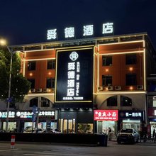 东至舜德酒店