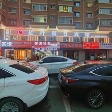 长春红叶假日宾馆