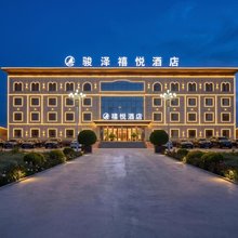 奎屯骏泽禧悦酒店(升隆广场店)