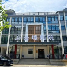 云境别院