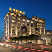 金兰轩酒店(东莞虎门小捷窖店)