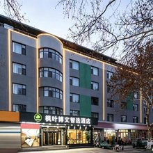 枫叶博文智选酒店(淄博八大局店)