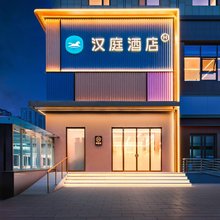 汉庭酒店(忻州西站雁门大厦店)