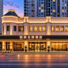 铂丽云瑞酒店(宜兴团氿风景区蛟桥河步行街店)