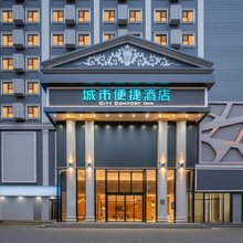 城市便捷酒店(深圳龙华清湖地铁站店)