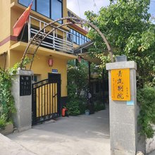 宕昌青岚别院(官鹅沟南游客接待中心店)