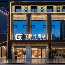Z世代酒店(襄阳人民广场沃尔玛店)