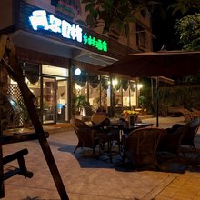 阿尔贝格乡村民宿(仙女山郁金香店)