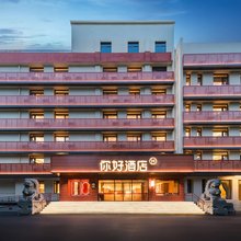 你好酒店(北京永定门天坛公园店)