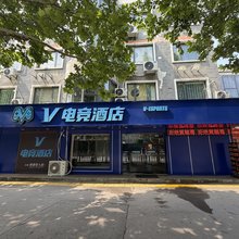 V电竞酒店